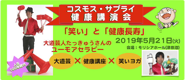 201905たっきゅうさん講演会バナー