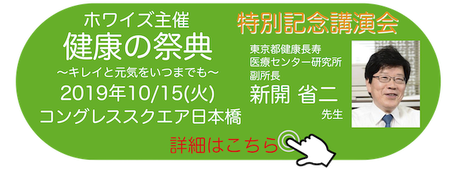 ホワイズ健康の祭典バナー