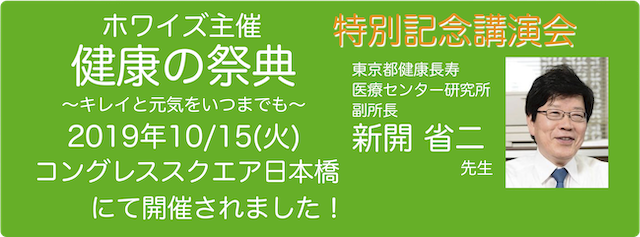 201910ホワイズ健康の祭典