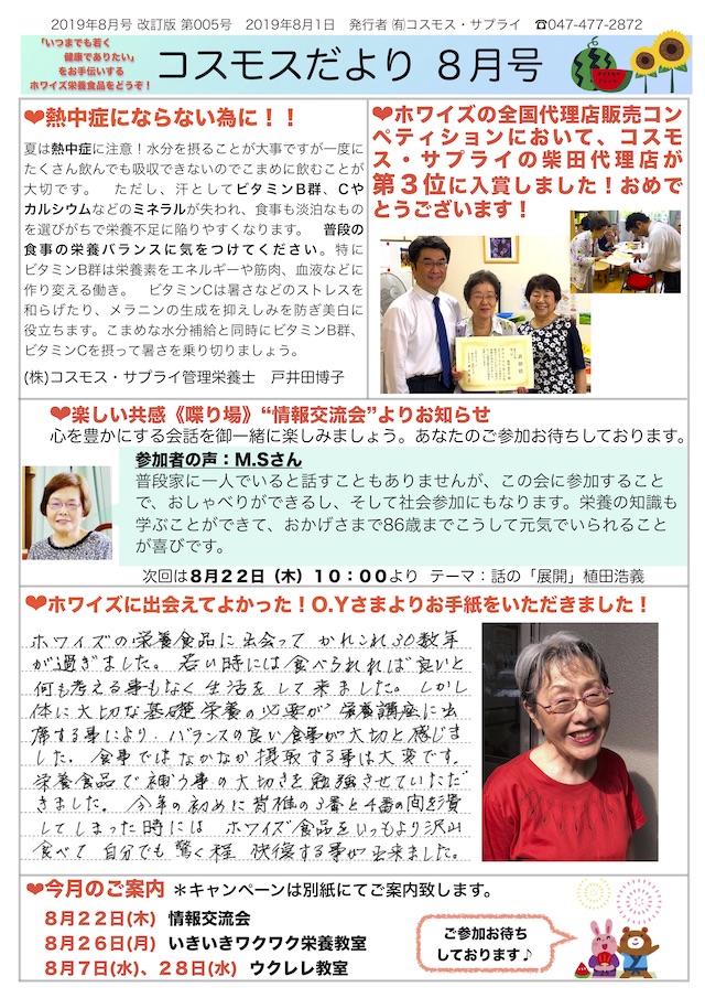 コスモスだより2019年8月号