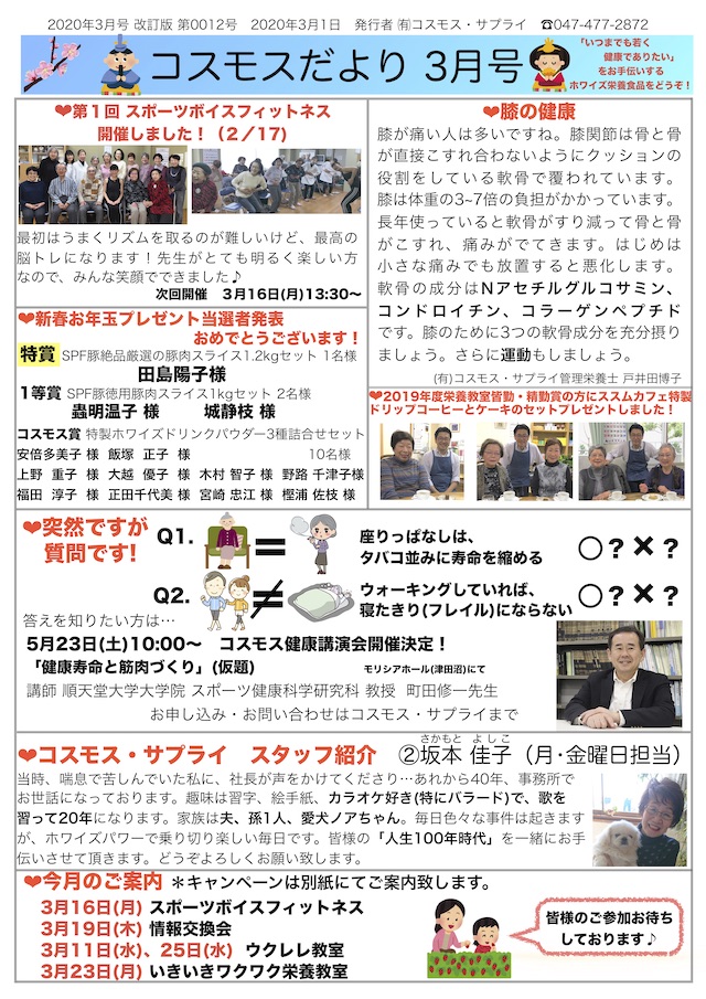 コスモスだより2020年3月号