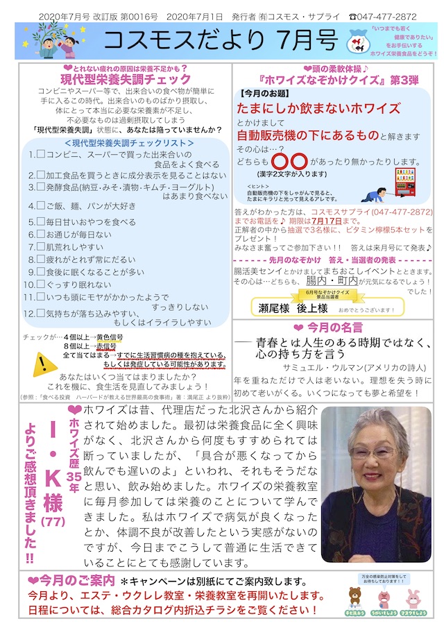 コスモスだより2020年7月号