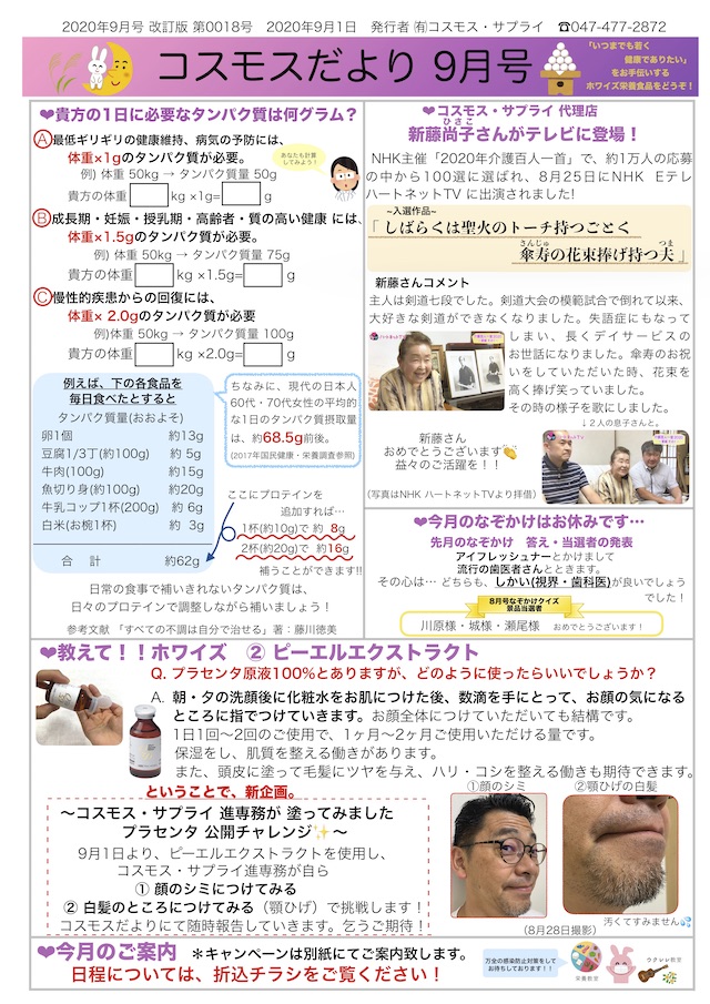 コスモスだより2020年9月号