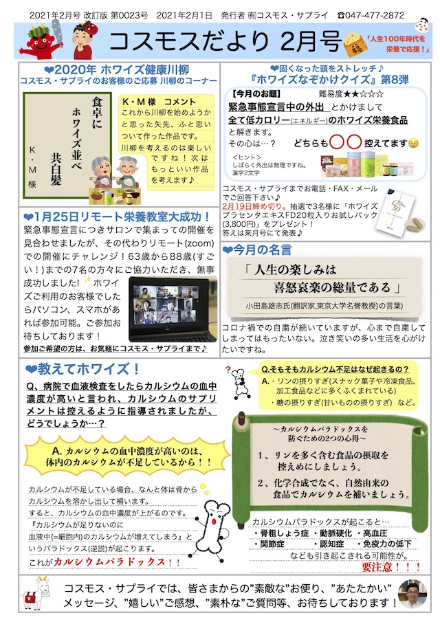 コスモスだより202年2月号