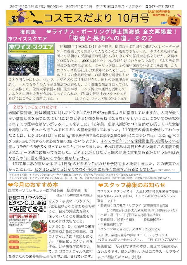 コスモスだより2021年10月号