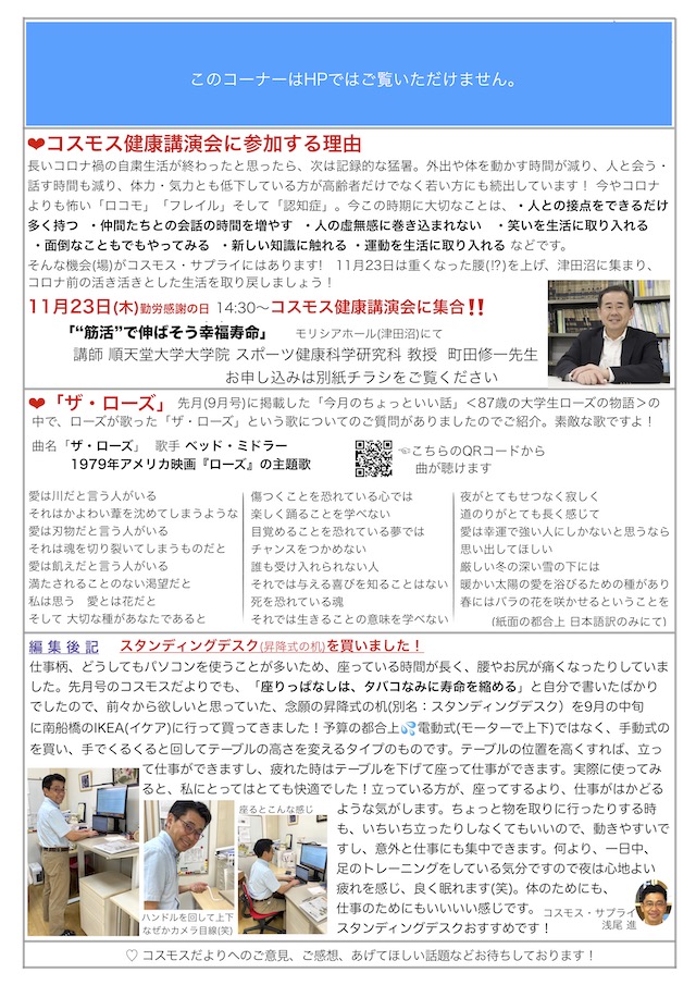 コスモスだより2023年10月号 page2