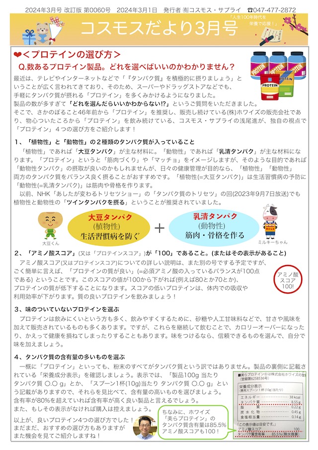 コスモスだより2024年3月号 page1