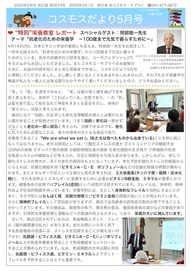 コスモスだより2025年5月号page1
