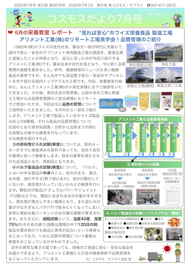コスモスだより2025年7月号page1