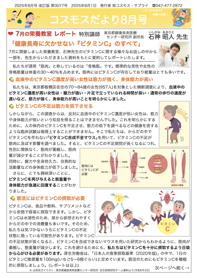 コスモスだより2025年8月号page1