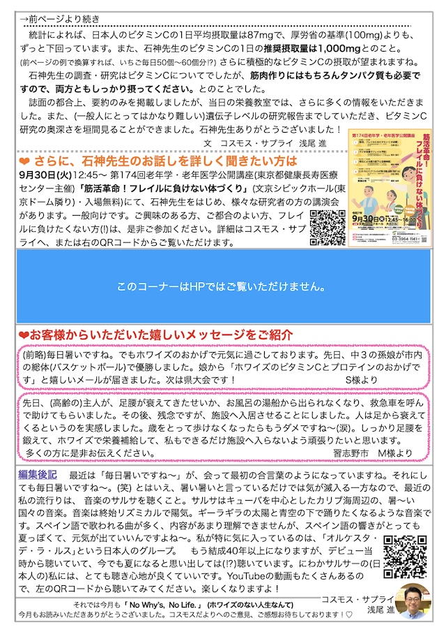 コスモスだより2025年8月号page2