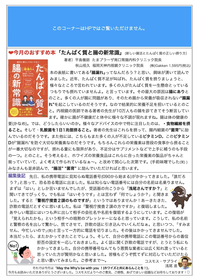 コスモス2025年11月号page2