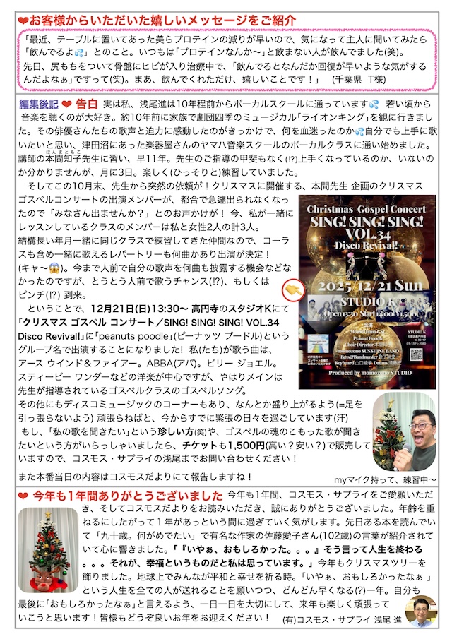 コスモス2025年12月号page2