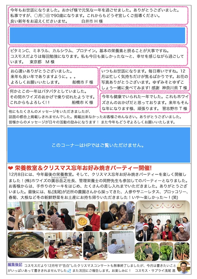 コスモスだより2026年1月号page2