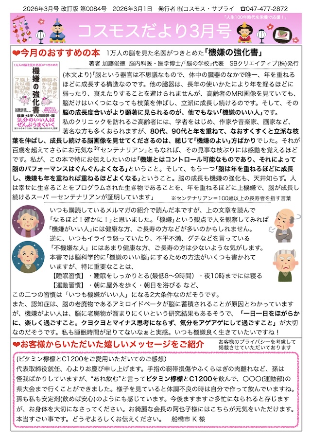 コスモスだより2026年3月号page1