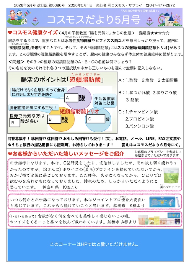 コスモスだより2026年5月号page1
