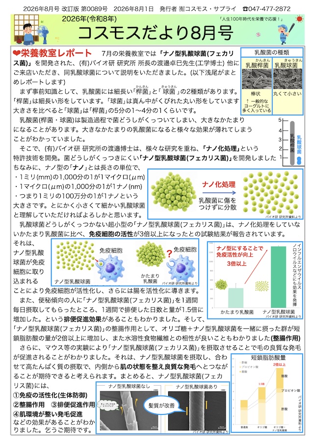コスモスだより2026年8月号page1
