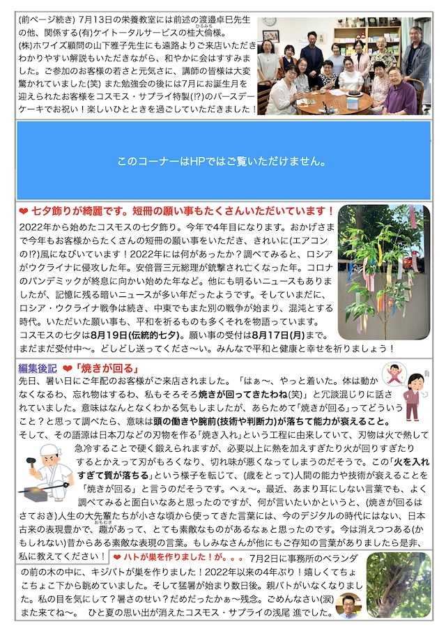 コスモスだより2026年8月号page2