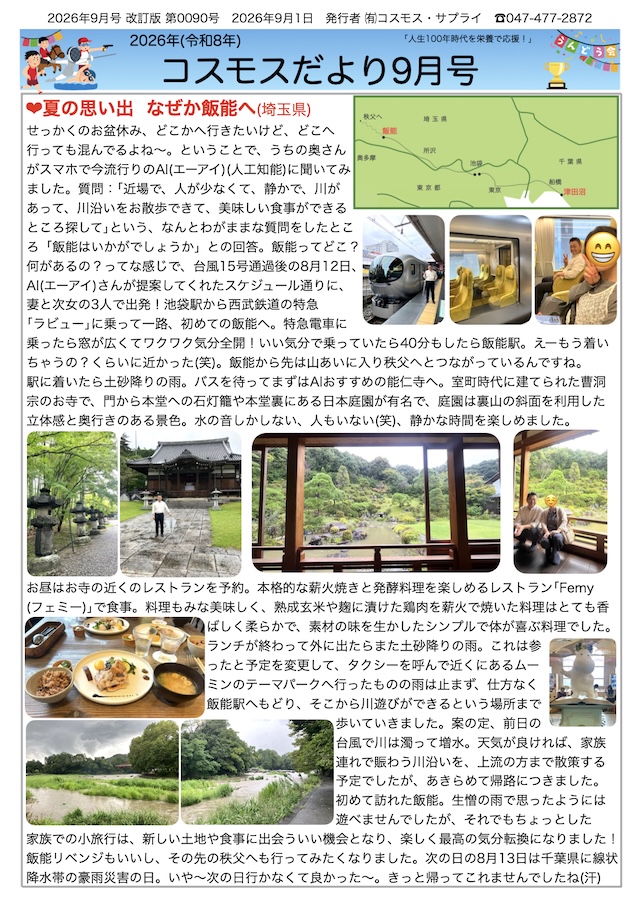 コスモスだより2026年9月号page1