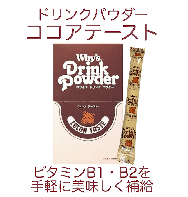 ドリンクパウダーココアトップ画像