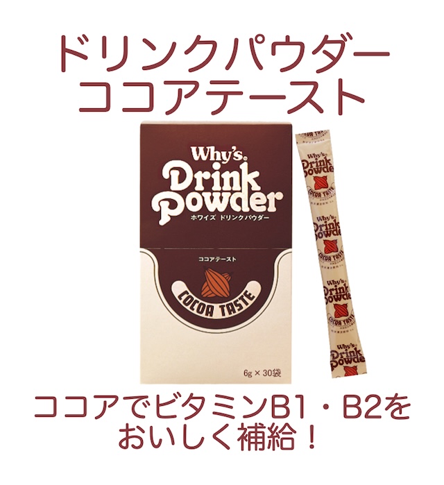 ドリンクパウダーココアテーストメイン画像