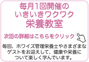 栄養教室バナー
