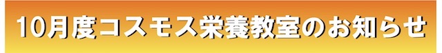 栄養教室バナー201810
