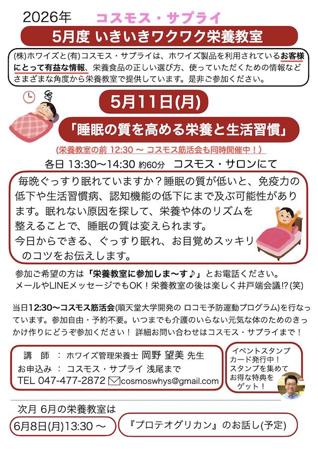 2026年4月度栄養教室「睡眠の質を高める栄養と生活習慣」