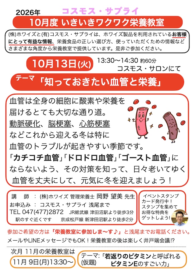 2026年10月度栄養教室「知っておきたい血管と栄養」