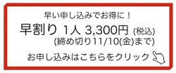 講演会早割バナー