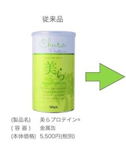 美らプロテインお知らせ