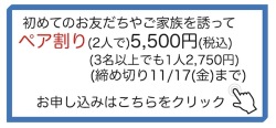 講演会ペア割バナー