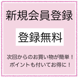 新規会員登録バナー1