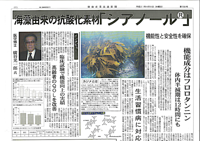 健康産業流通新聞記事