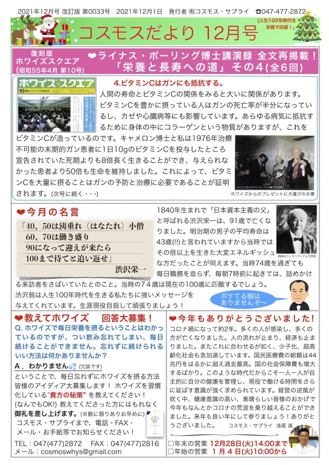 コスモスだより2021年12月号