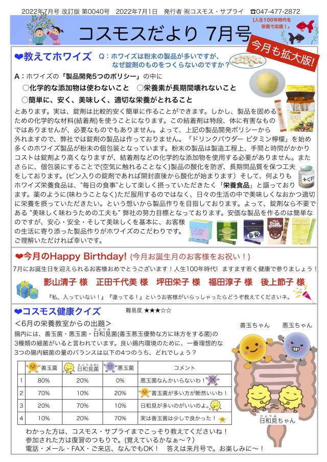 コスモスだより2022年7月号page1