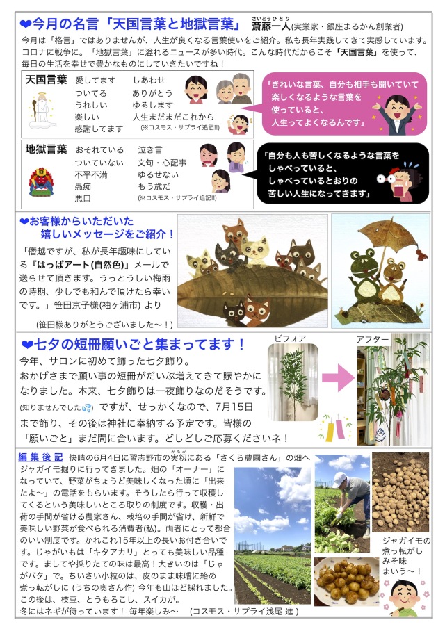 コスモスだより2022年7月号page2