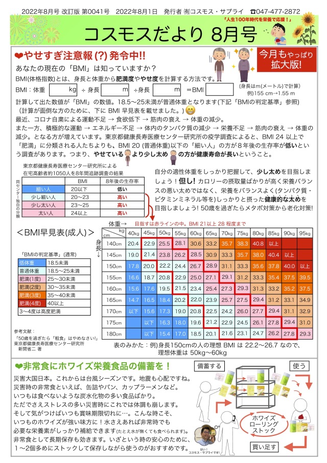 コスモスだより2022年8月号page1