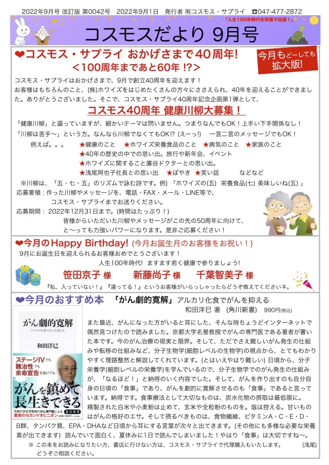 コスモスだより2022年9月号page1