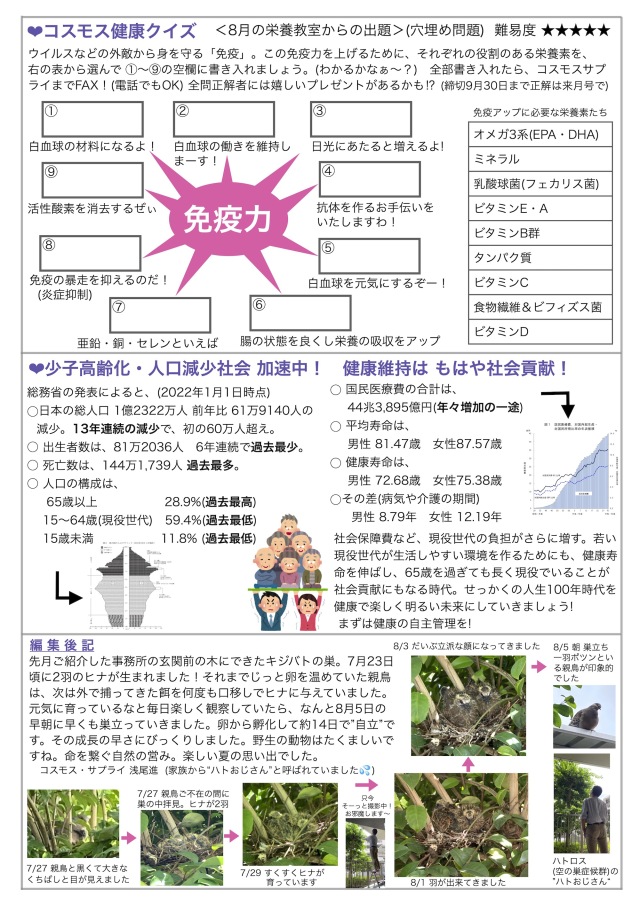 コスモスだより2022年9月号page2