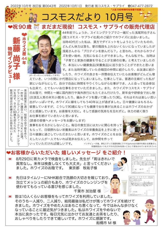 コスモスだより2022年10月号 page1