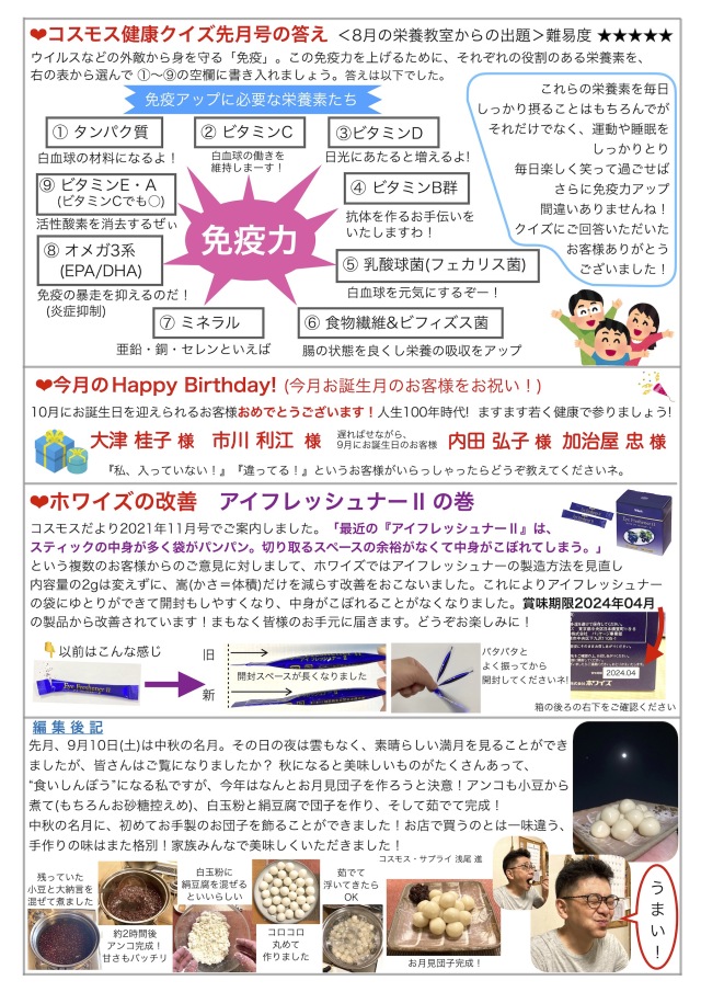 コスモスだより2022年10月号 page2