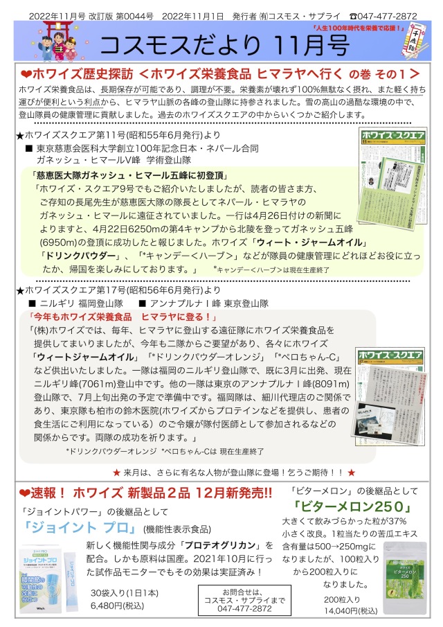 コスモスだより2022年11月号 page1