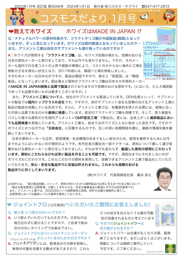 コスモスだより2023年1月号 page1