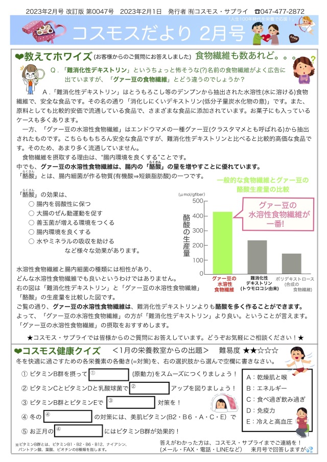 コスモスだより2023年3月号page1