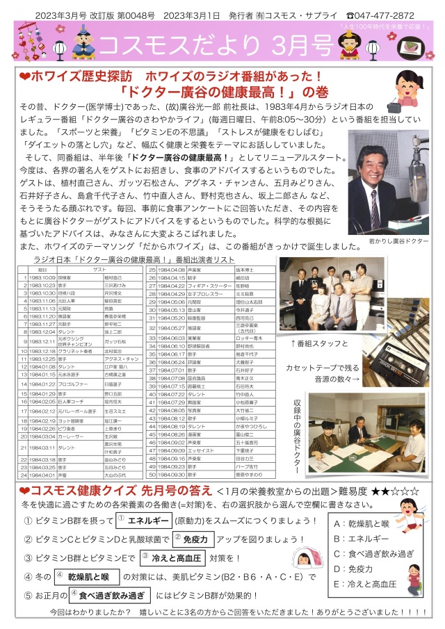 コスモスだより2023年3月号 page1