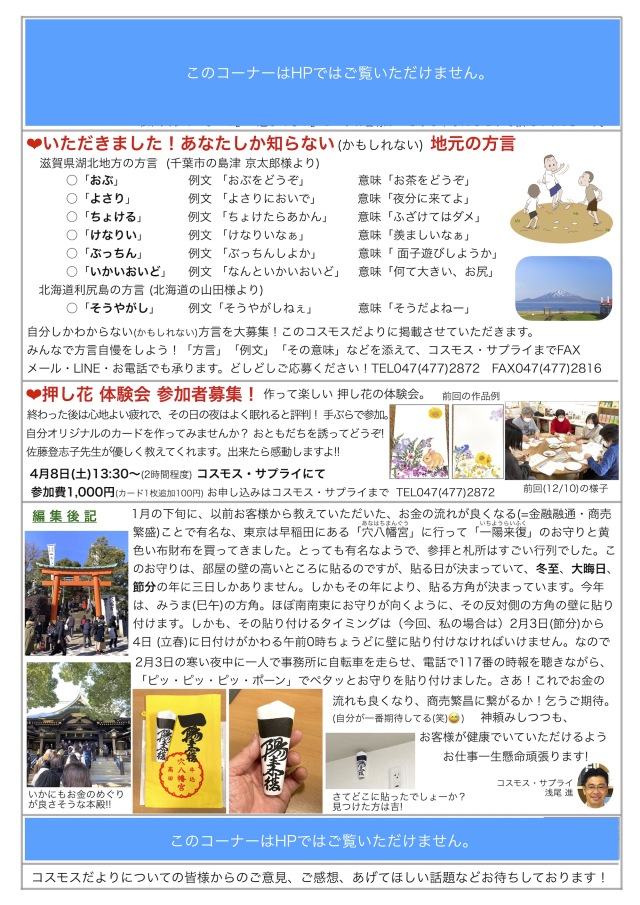 コスモスだより2023年3月号 page2