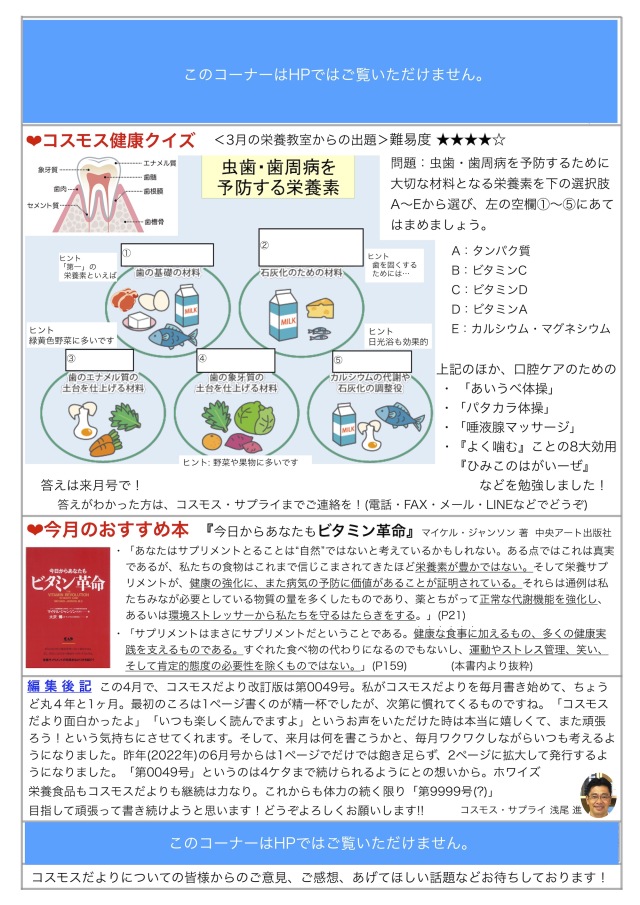 コスモスだより2023年4月号 page2