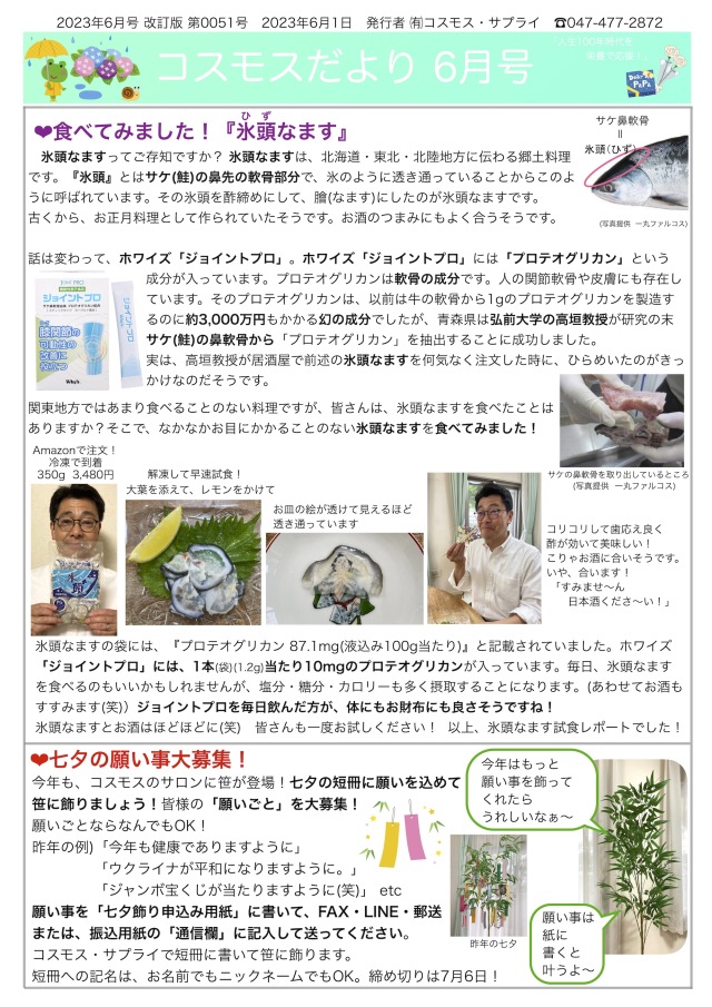 コスモスだより2023年6月号 page1