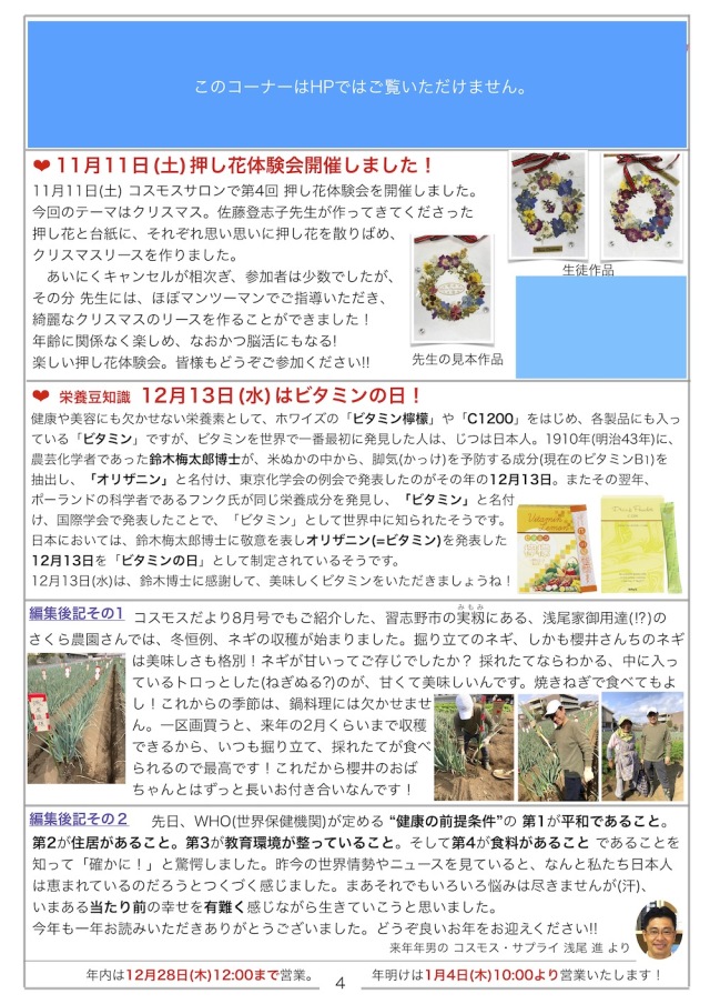 コスモスだより2023年12月号 page4